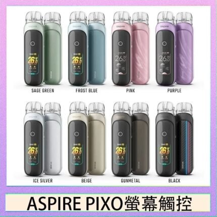 ASPIRE PIXO 霧克斯螢幕觸控電子煙主機空倉煙彈官網30W