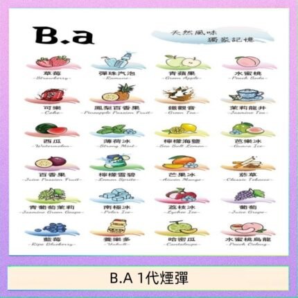 B.A 一代主機煙彈電子煙一盒三顆
