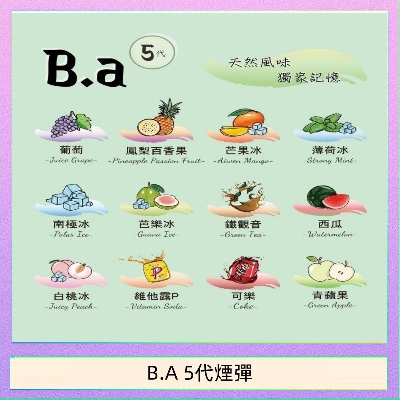 B.A 5代煙彈 B.A 5代主機煙彈電子煙一盒三顆
