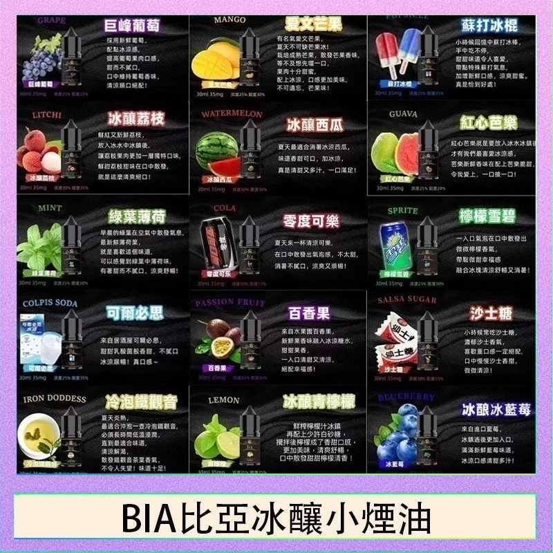 BIA比亞冰釀小煙油 BIA比亞冰釀小煙油30ml/3.5%