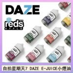 美國自拍星期天7 DAZE E-JUICE煙油