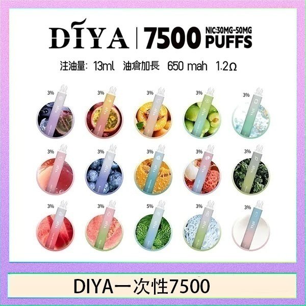 DIYA叮啞拋棄式7500 Puffs一次性電子煙3%