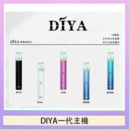 DIYA叮啞電子煙一代主機