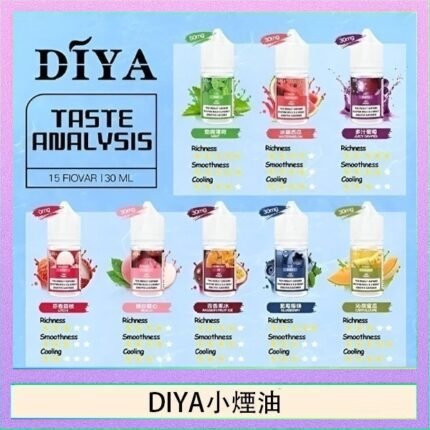 DIYA叮啞瓶裝小煙油0MG/30MG/50MG