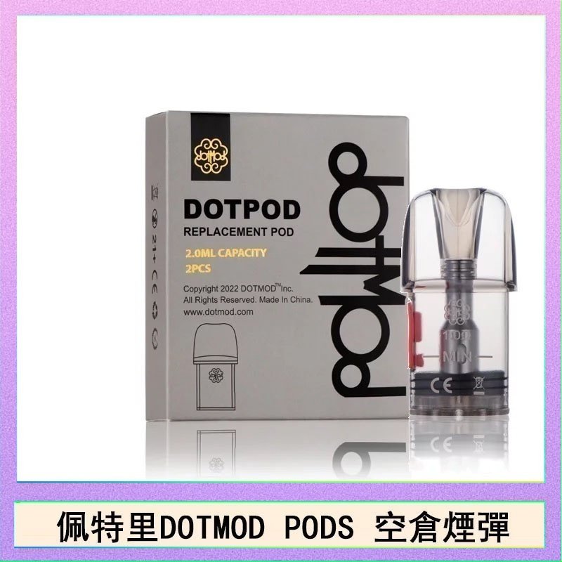 DOTPODS PRO空倉 佩特里DOTMOD DOTPODS PRO電子煙空倉煙彈官網
