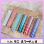 ILIA哩亞主機 ILIA電子煙主機 通配1代煙彈 - 寶寶粉
