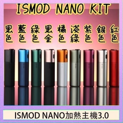 ISMOD NANO加熱煙主機通用 IQOS 2.4/3.0 LEME樂美 - 紫色主機