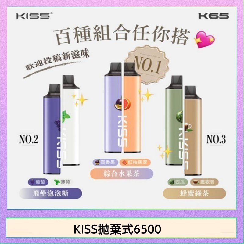 KISS6500一次性 凱斯KISS拋棄式6500口一次性電子煙磁吸式混搭口味充電款