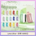 Lana Ultra II 16000口一次性電子煙磁吸式換彈可拆卸