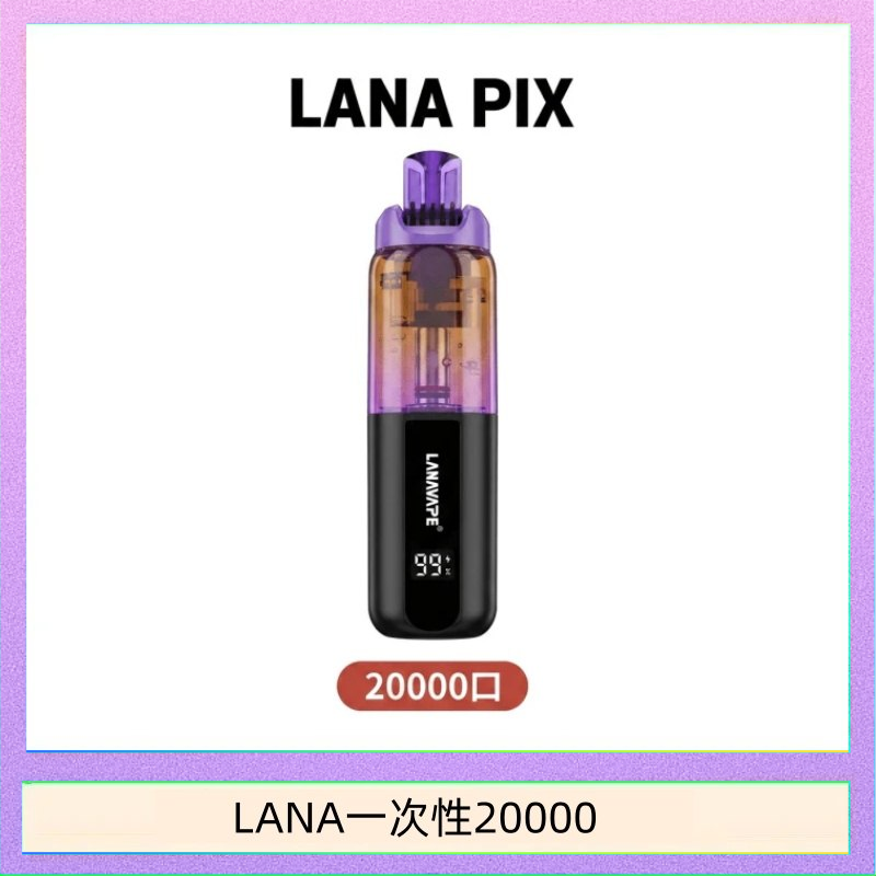 LANA一次性20000 LANA PIX閃光彈一次性20000口拋棄式電子煙推薦LANA PIX閃光彈一次性20000口拋棄式電子煙推薦