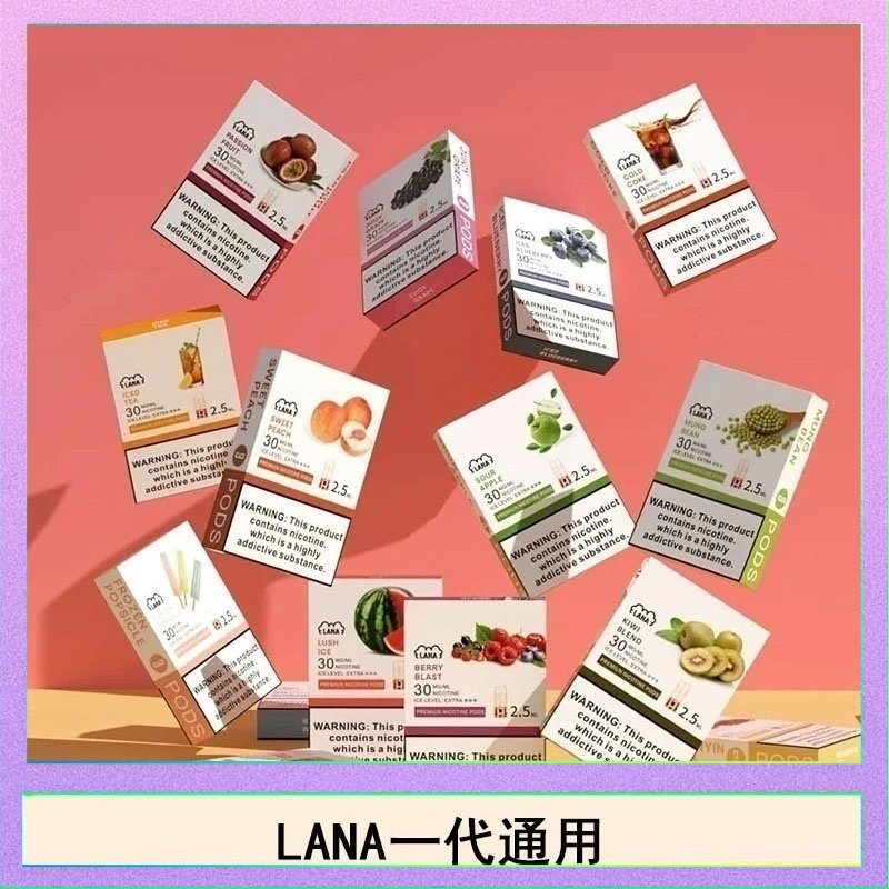 LANA發光 LANA發光系列煙彈通用悅刻一代RELX/ILIA/SP2S