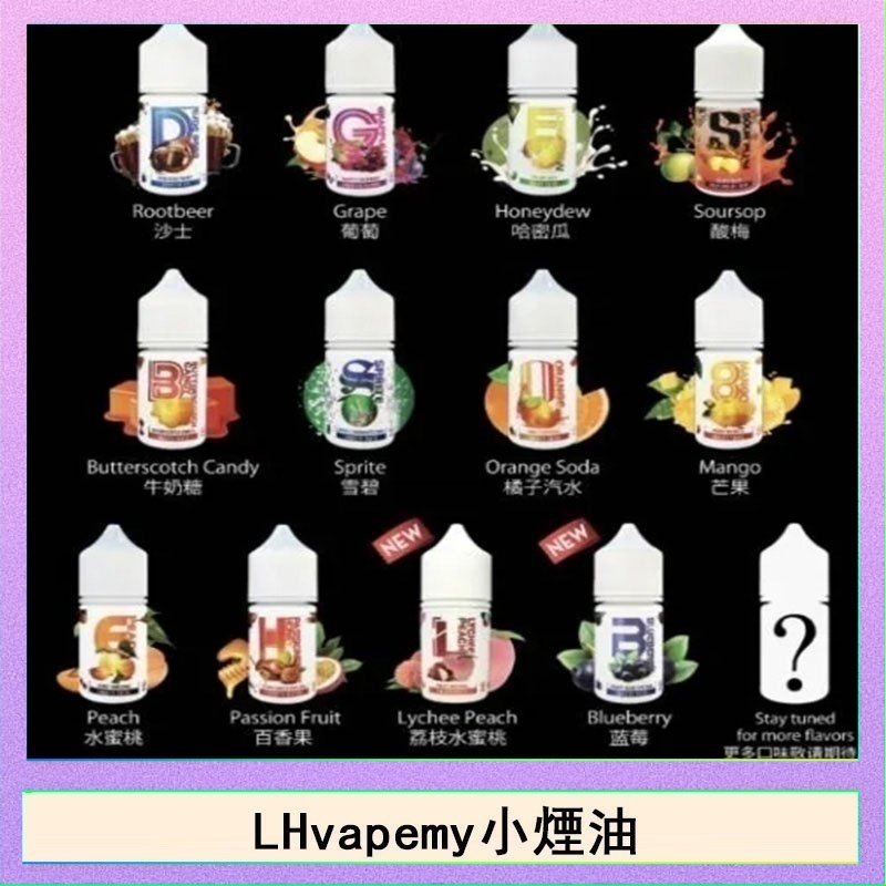 LHvapemy馬來西亞主機小煙油30ml