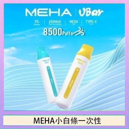 魅嗨MEHA VBar小白條 8500口拋棄式一次性電子煙