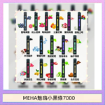 MEHA XBAR 魅嗨 小黑條7000口 拋棄式電子煙·續航持久
