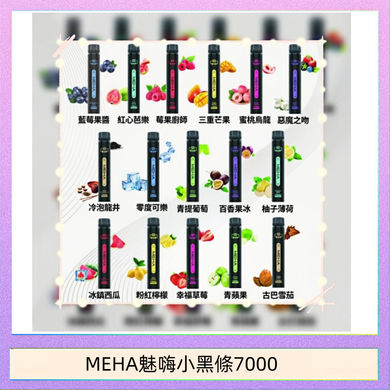 MEHA魅嗨小黑條7000 MEHA XBAR 魅嗨 小黑條7000口 拋棄式電子煙·續航持久