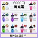 NINGA奶茶杯可充电一次性電子煙6000口v
