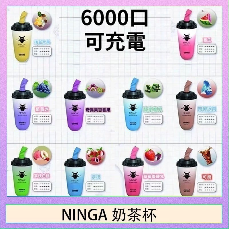 NINGA奶茶杯 NINGA奶茶杯可充电一次性電子煙6000口v