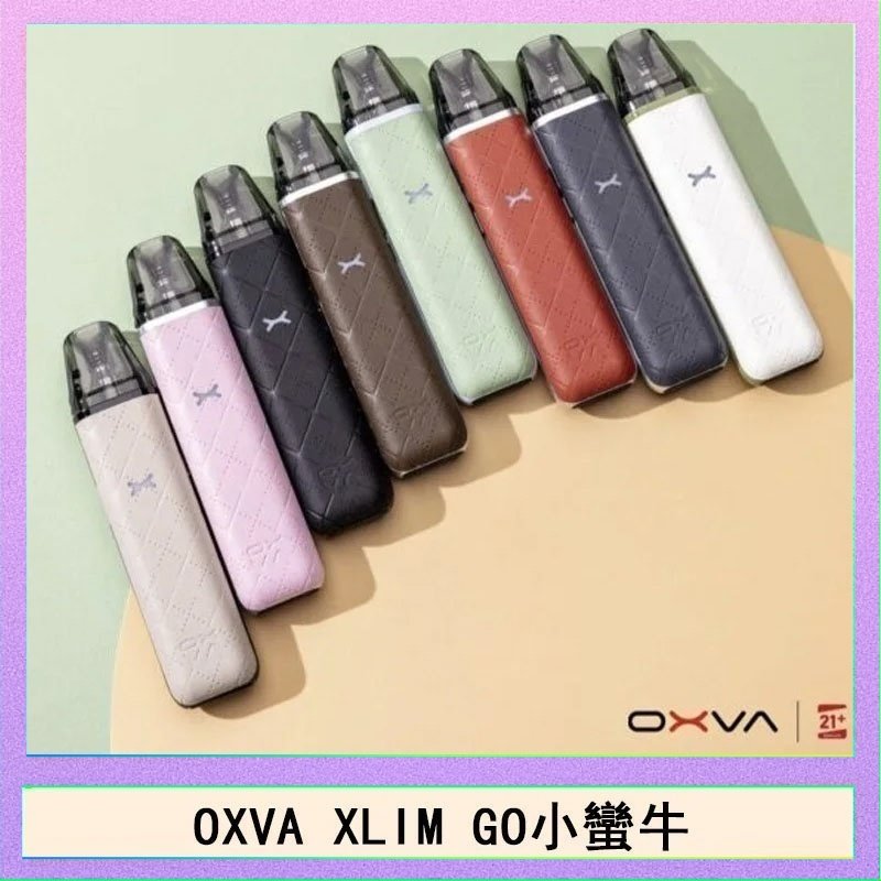 OXVA XLIM GO OXVA XLIM GO小蠻牛小煙主機電子官網