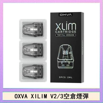 OXVA XLIM SQ PRO V234煙彈小蠻牛空倉官網