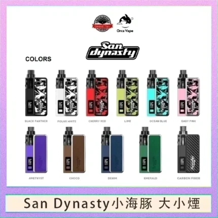 小海豚大小煙主機Orca Vape San Dynasty 30W