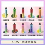 SP2S GLO拋棄式電子煙思博瑞一次性7000口