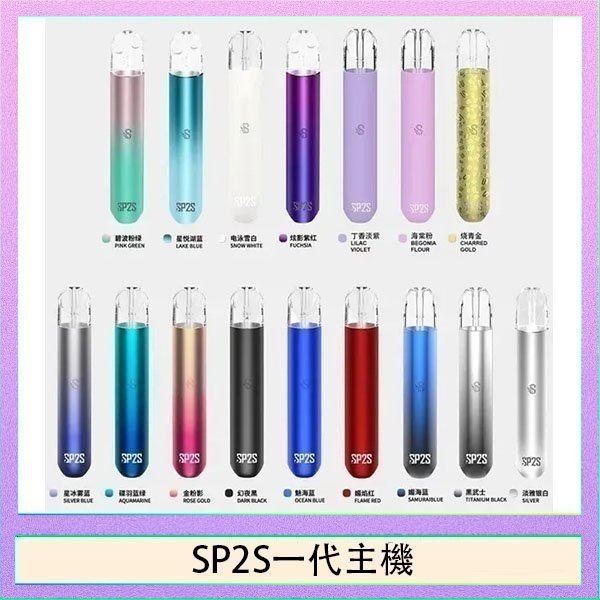 SP2S一代主機 SP2S思博瑞電子煙主機霧化桿通用1代煙桿