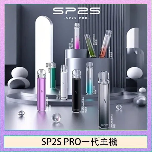 SP2S一代主機國際版 SP2S主機國際版 通用一代電子煙SP2S主機國際版 通用一代電子煙