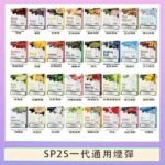 SP2S煙彈思博瑞電子煙一代煙彈台灣官網