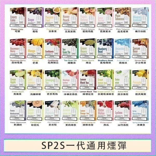 SP2S一代煙彈 SP2S煙彈思博瑞電子煙一代煙彈台灣官網