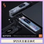 思博瑞SP2S天王星系列注油式電子菸主機