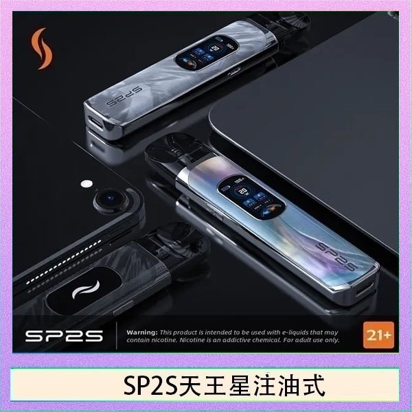 SP2S天王星注油式 思博瑞SP2S天王星系列注油式電子菸主機