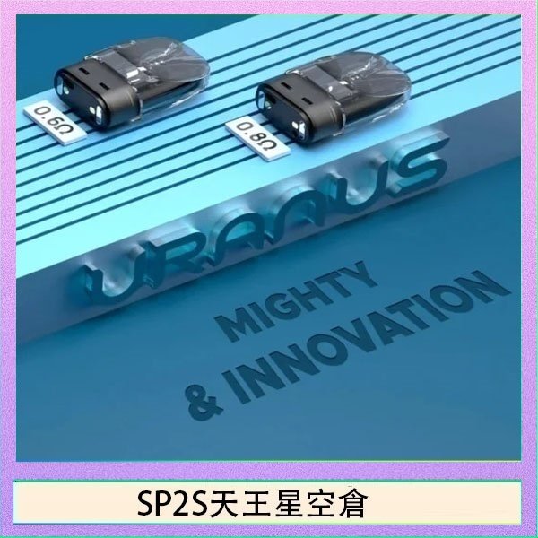 SP2S天王星空倉 思博瑞SP2S天王星系列注油式電子菸小蠻牛空倉煙彈