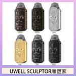 UWELL SCULPTOR雕塑家 11W電鍍金屬雕刻空倉煙彈