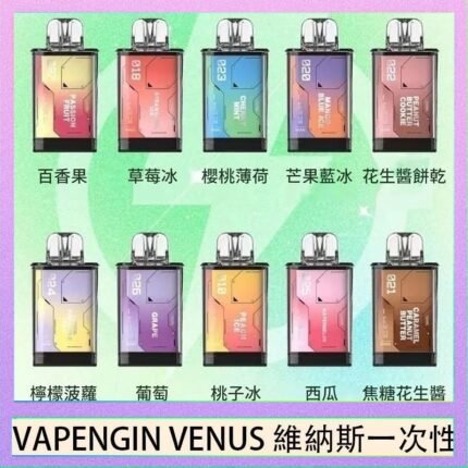 VAPENGIN VENUS維納斯替換彈主機一次性600口VAPENGIN VENUS維納斯替換彈主機一次性600口