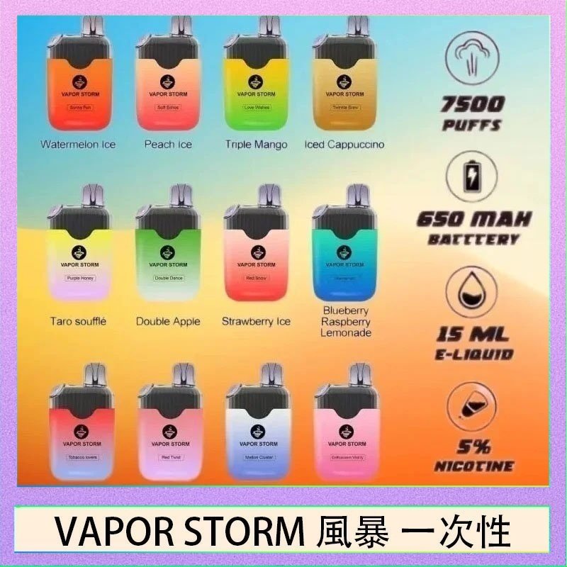 Vapor Storm風暴 Vapor Storm風暴電子煙7500口(5%)一次性