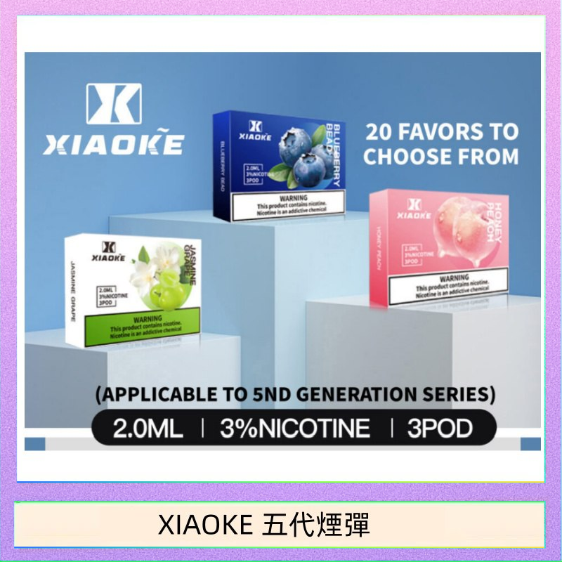 XIAOKE 五代烟弹 XIAOKE梟客煙彈五代電子菸彈3顆入適配五代主機
