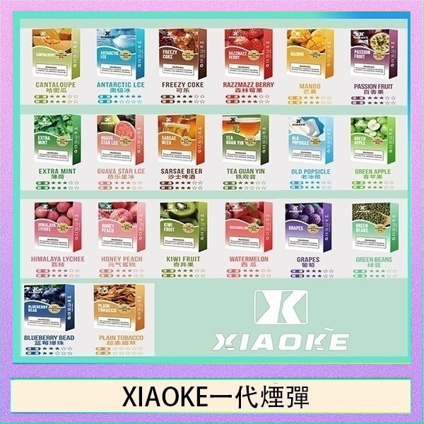 XIAOke一代 XIAOKE梟客煙彈一代電子菸彈3顆入適配一代主機