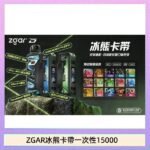 ZGAR Project D 冰熊卡帶15000口煙彈適配冰熊卡帶電子煙主機