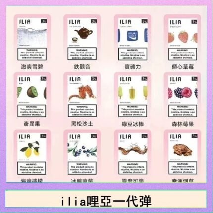 29種口味|ILIA一代發光煙彈 通用一代主機 3枚入 - 南極冰