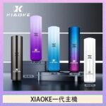 XIAOKE梟客一代電子煙智能變檔主機|5色可選|通用一代煙彈v