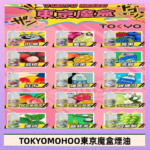 東京魔盒煙油 30mL｜Tokyo Mohoo 小煙油・15 款經典口味