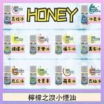 HONEY LEMON ICE檸檬之淚小煙油30ml（35mg）