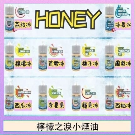 HONEY LEMON ICE檸檬之淚小煙油30ml（35mg）
