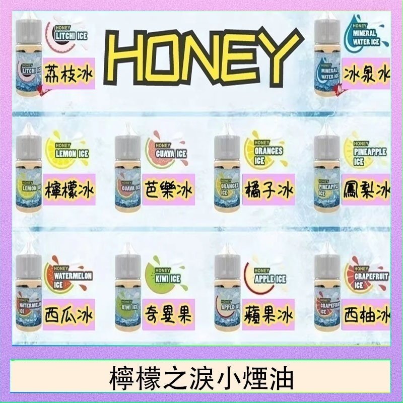 HONEY LEMON ICE檸檬之淚小煙油30ml（35mg）