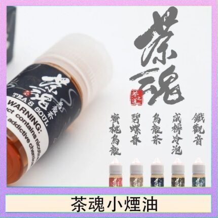 日系進口小煙油HYAKKI哈亞齊30ML