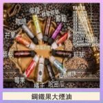 FRUIT OF STEEL鋼鐵果大煙油美國原裝進口60ML