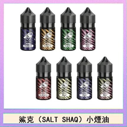 鯊克(SALT SHAQ) 主機小煙油30mL（4%）
